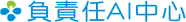 聯新國際醫院負責任AI中心